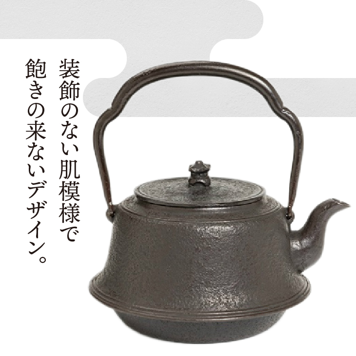 南部鉄器 鉄瓶 富士型肌 1.7L 【伝統工芸士 佐藤勝芳 作】 IH調理器 伝統工芸品 やかん ケトル キッチン用品 食器 日用品 雑貨[Y0050]