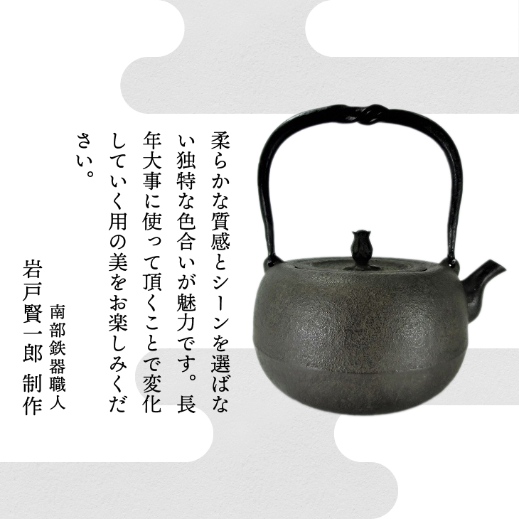 南部鉄器 鉄瓶 丸形姥口肌 1.4L 【岩戸賢一郎 作】 IH調理器 伝統工芸品 やかん ケトル キッチン用品 食器 日用品 雑貨[Y0075]