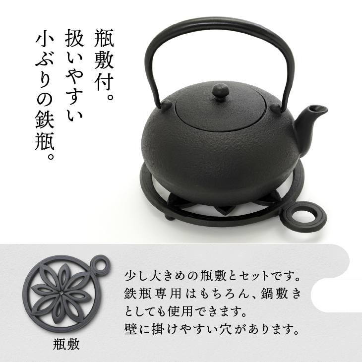 南部鉄器 鉄瓶 和 0.5L 瓶敷セット[Y0087]