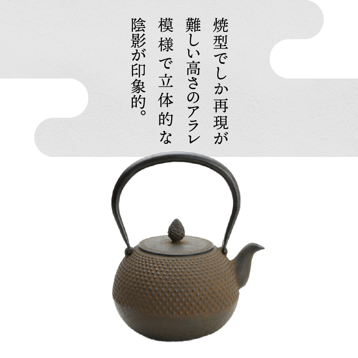 南部鉄器 鉄瓶 丸形アラレ 1.5L 【伝統工芸士 菊池　真吾 作】 伝統工芸品 [Y0096]