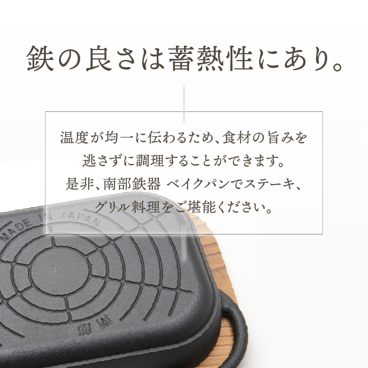 南部鉄器 ベイクパン (木台、ハンドル付) [Y0115]