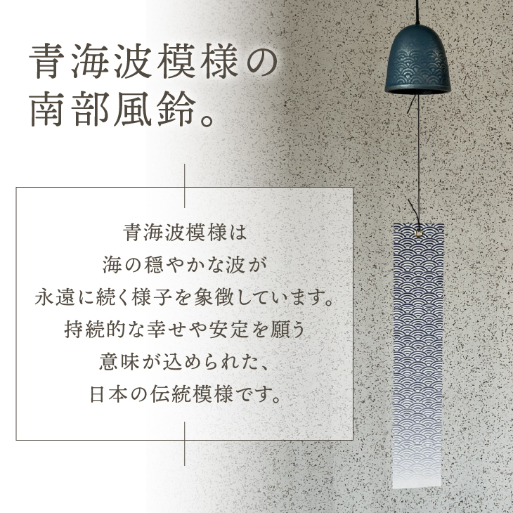 南部鉄器 風鈴 青海波【及甚 作】 [Y0127]