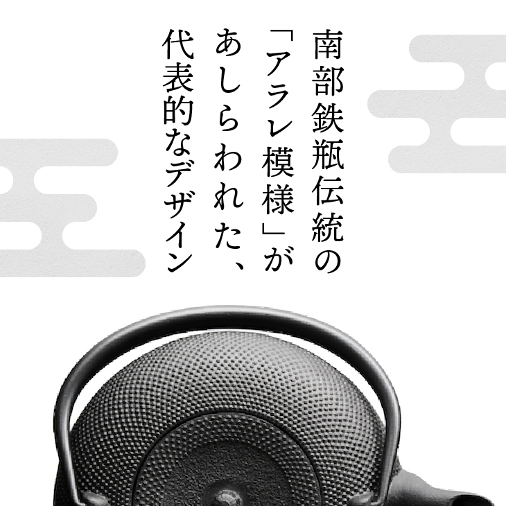 南部鉄器 鉄瓶 東雲アラレ 1.0L 【OIGEN 作】 IH調理器 伝統工芸品 白湯がオススメ！ やかん ケトル キッチン用品 食器 日用品 雑貨[Z0019]