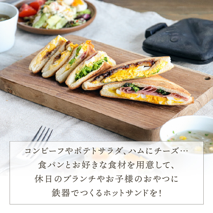 南部鉄器 天火ホットサンドメーカー 【OIGEN 作】 伝統工芸品 アウトドア キャンプ キッチン用品 食器 日用品 調理器具[Z0020]
