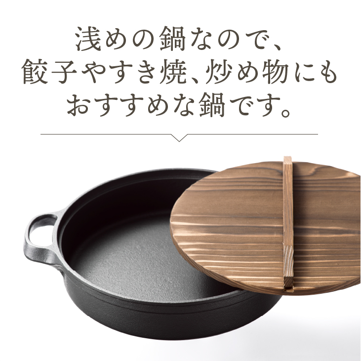 南部鉄器 すき焼ぎょうざ兼用鍋 24cm 【OIGEN 作】 IH調理器 伝統工芸品 アウトドア キャンプ キッチン用品 食器 日用品 調理器具[Z0030]