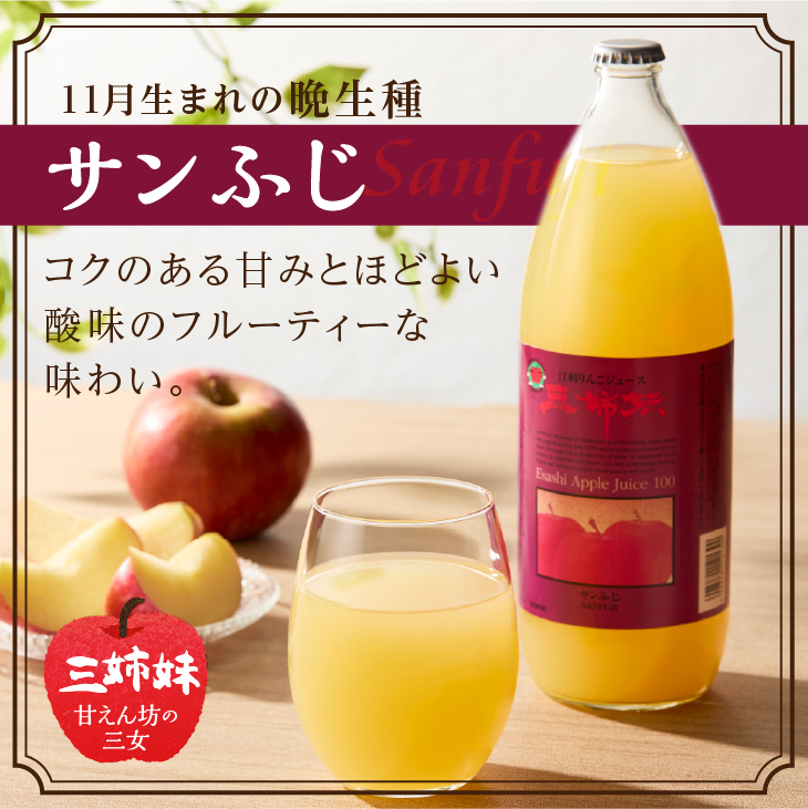 江刺りんごジュース 三姉妹(1000ml瓶×3本) 江刺産サンつがる、ジョナゴールド、サンふじ使用 ストレート果汁100％[A0007]