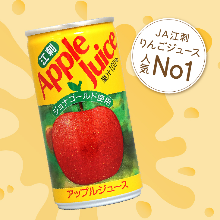 江刺りんごジュース(195ml×30缶) 江刺産ジョナゴールド使用  ストレート果汁100％[A0013]