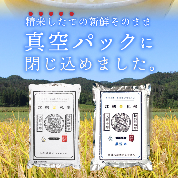 【令和7年産】☆全6回定期便☆ 江刺金札米ひとめぼれ パック米 5kg×6ヶ月 計30kg 令和7年産 おこめ ごはん ブランド米 精米 白米 [A0033]