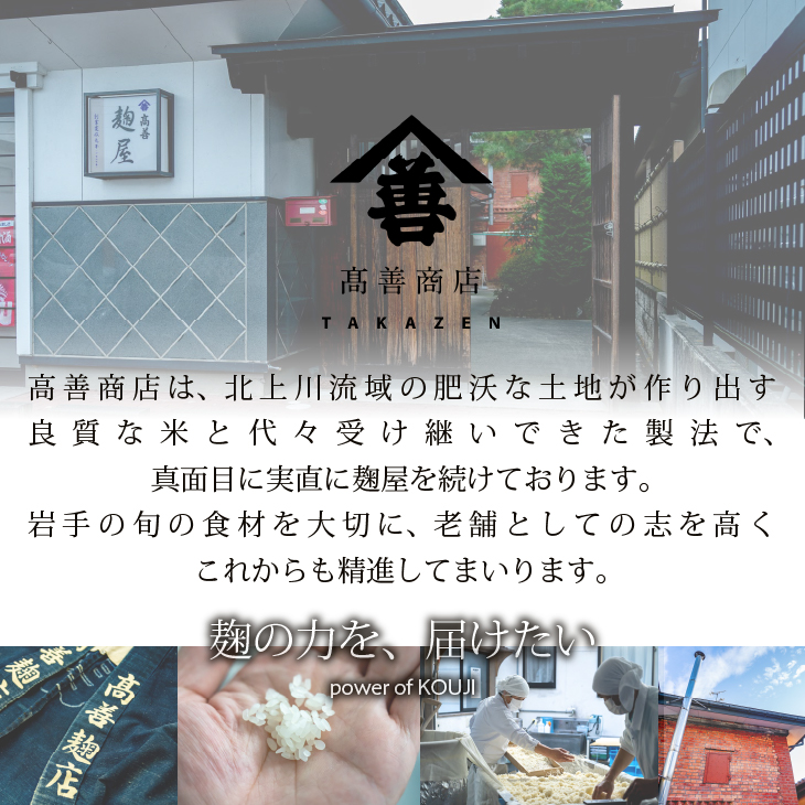 岩手の麹屋さん 甘酒3種類飲み比べセット 各300g（濃縮タイプ）各2本 計6本入 [AD010]