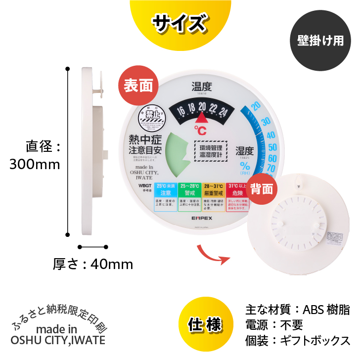 熱中症注意目安付き温湿度計 EMPEX社製 TM-2486W インテリア 日本製（岩手県奥州市産）[AJ008]