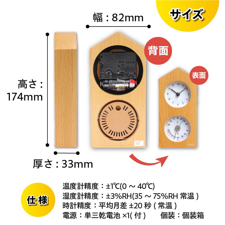 くうき・トケイダイ温湿度計・時計 ナチュラル KU-4860 [AJ030]