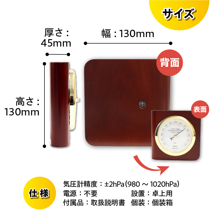 ルームガイド気圧計 BM-745 [AJ043]