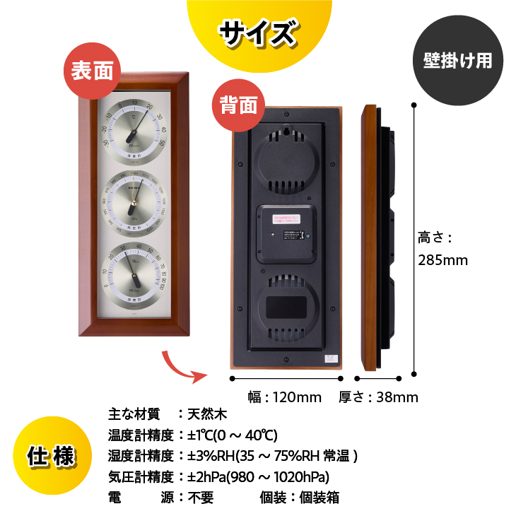アトモス気象計 BM-727 [AJ045]