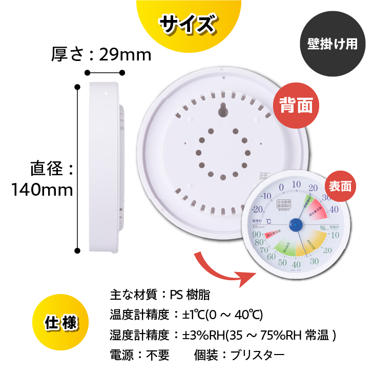 生活管理温・湿度計 TM-2441 [AJ049]