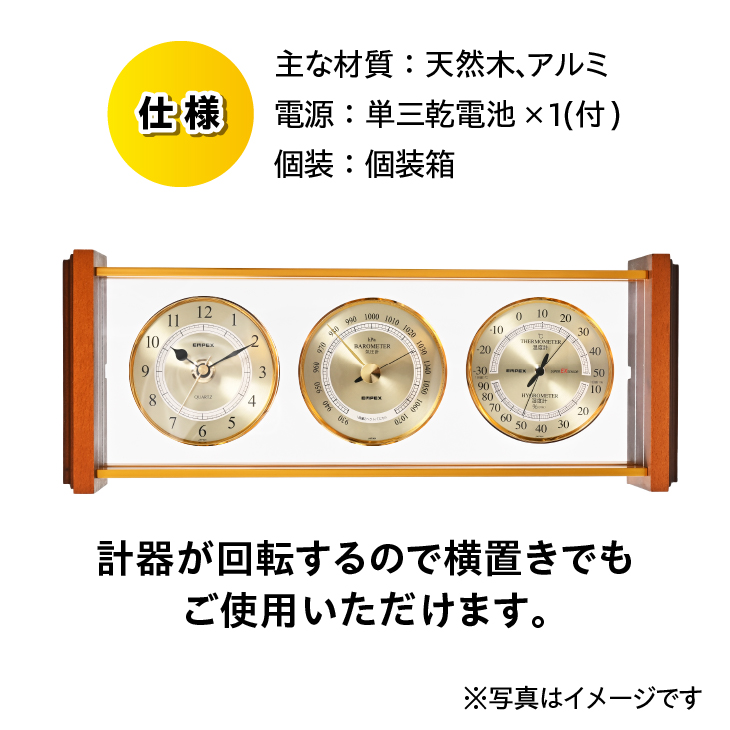 スーパーEX気象計・時計 EX-743 [AJ064]