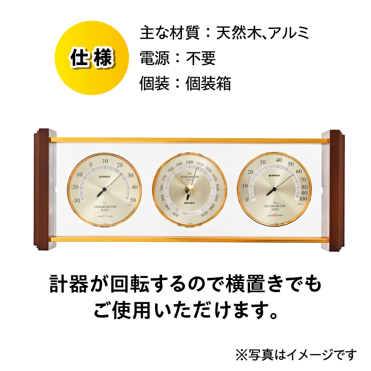 スーパーEX気象計 EX-744 ［AJ065］