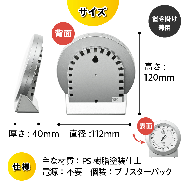 スーパーEX高品質温・湿度計 EX-2767 [AJ078]