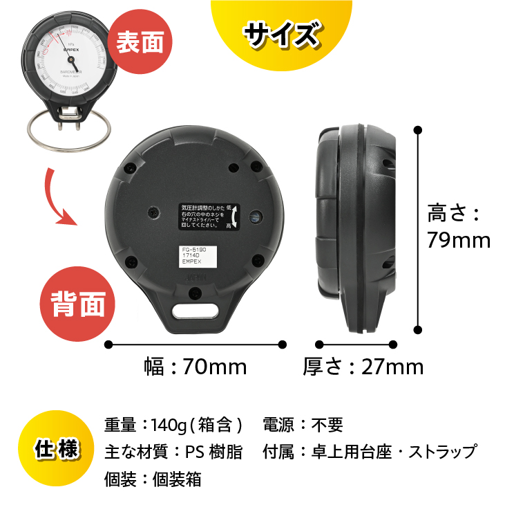 コンパクト気圧計 FG-5190 [AJ087]