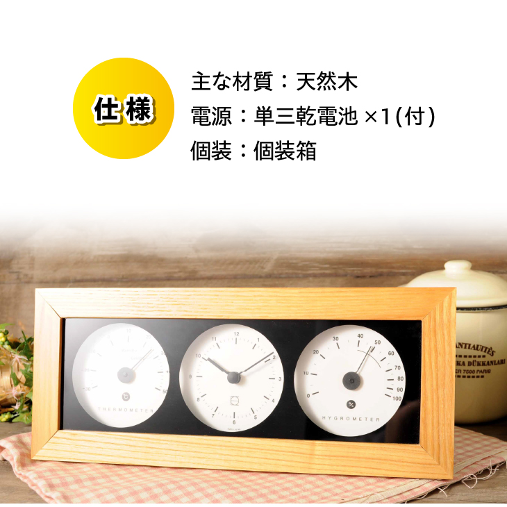 リビ・ウッディ温・湿クロック LV-4300 [AJ088]