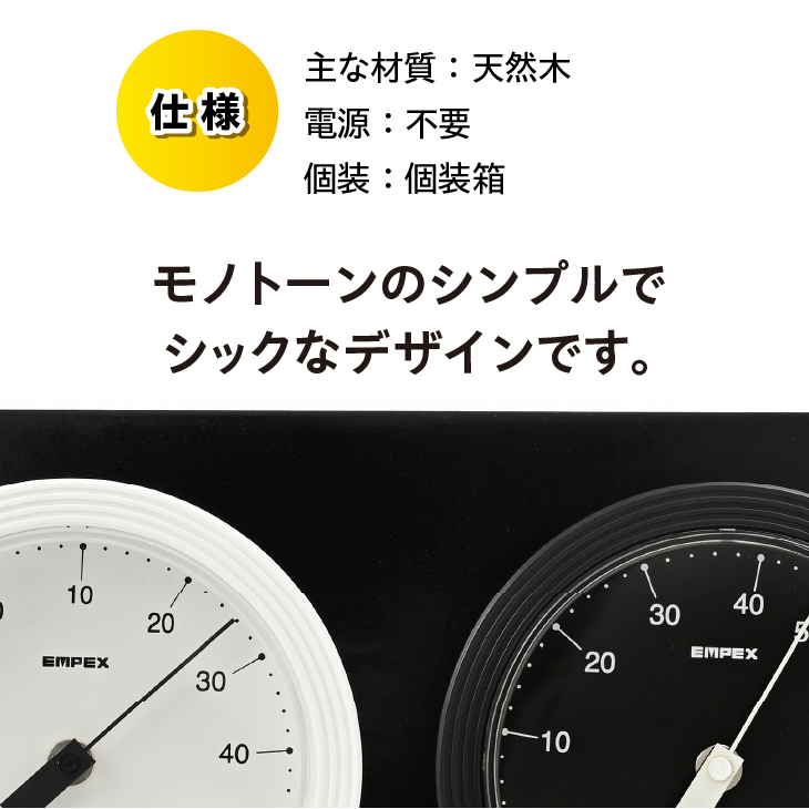 MONO温度計・湿度計 MN-4830  [AJ101]