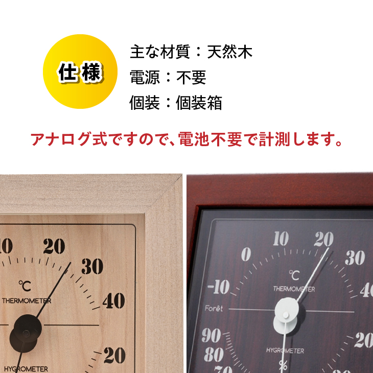 フォレ温・湿度計 TM-4672[AJ115]