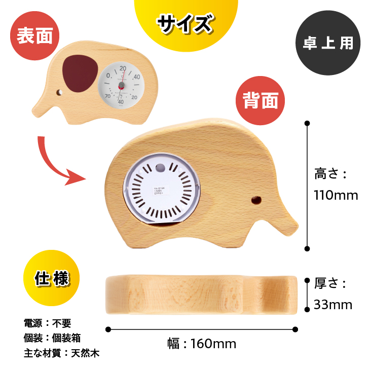 アニマル温・湿度計（ゾウ）TM-5184 [AJ121]