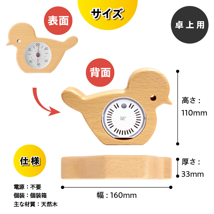 アニマル温・湿度計（トリ）TM-5186 [AJ122]