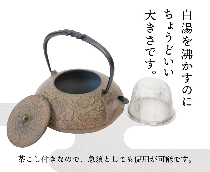 南部鉄器 鉄瓶 ひさご （茶こし付き） 0.5L 【及富作】 IH調理器 伝統工芸品 やかん ケトル キッチン用品 食器 日用品 雑貨 [AK003]
