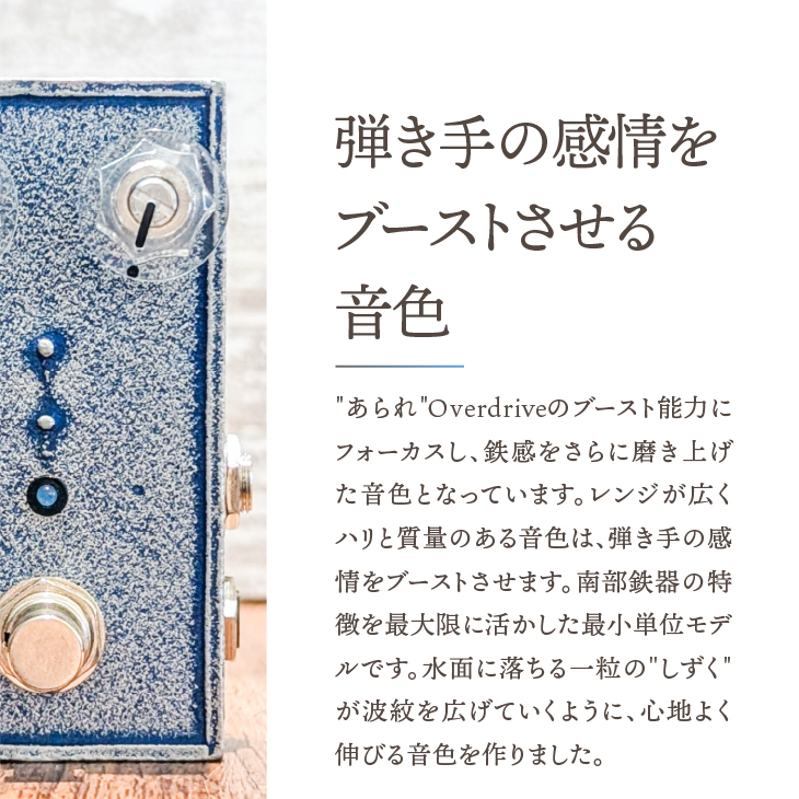 南部鉄器 エフェクター しずく「水鞠」[AK042]