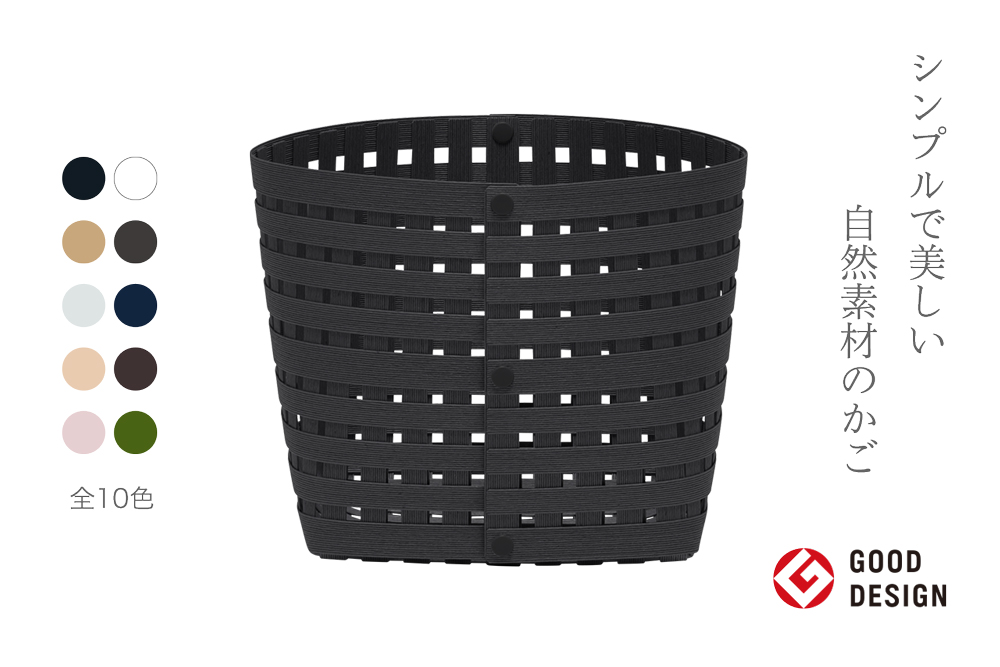 暮らしを豊かにするシンプルで美しいかご S3 ブラック 岩手県奥州市産 バンドシー Bandc [AR005]