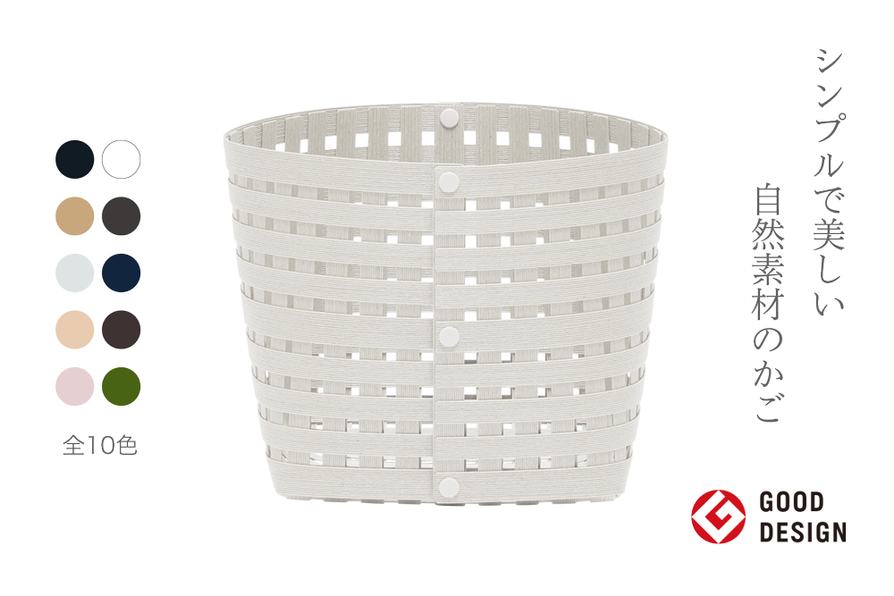 暮らしを豊かにするシンプルで美しいかご S3 ホワイト 岩手県奥州市産 バンドシー Bandc [AR006]