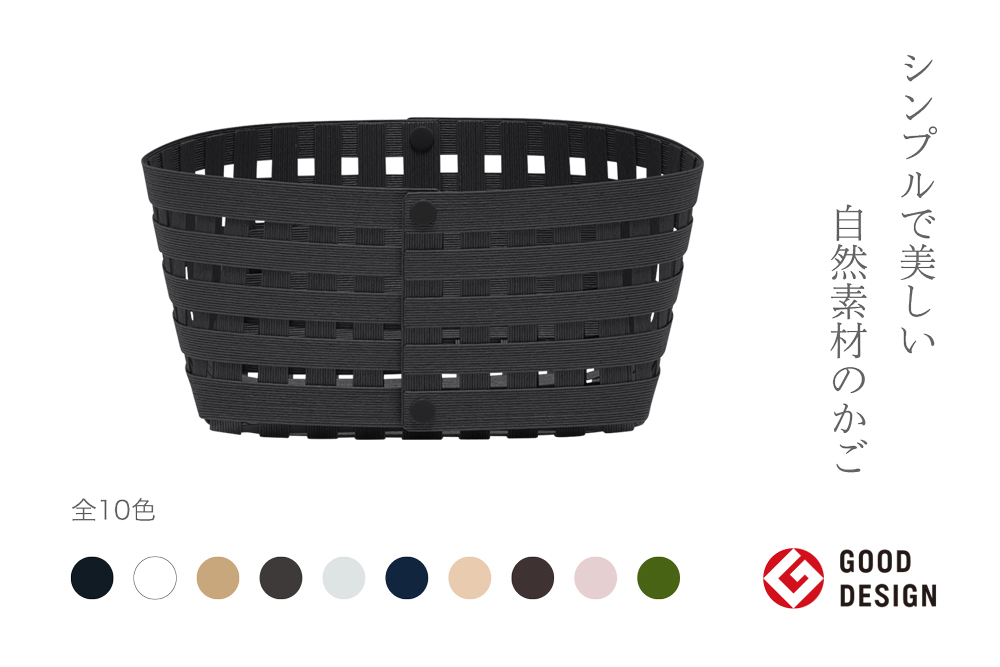 暮らしを豊かにするシンプルで美しいかご S2 ブラック 岩手県奥州市産 バンドシー Bandc [AR007]