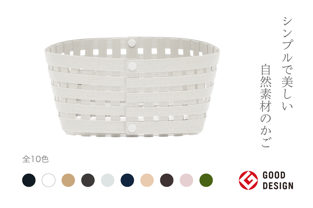 暮らしを豊かにするシンプルで美しいかご S2 ホワイト 岩手県奥州市産 バンドシー Bandc [AR008]