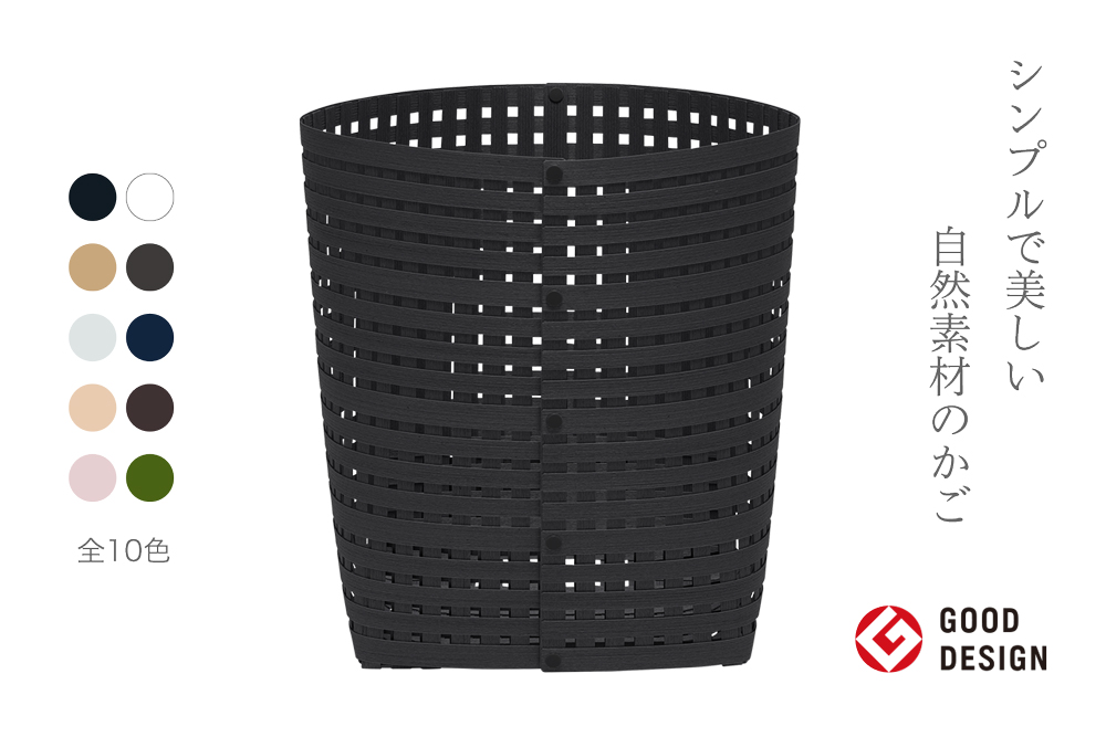 暮らしを豊かにするシンプルで美しいかご L ブラック 岩手県奥州市産 バンドシー Bandc [AR016]