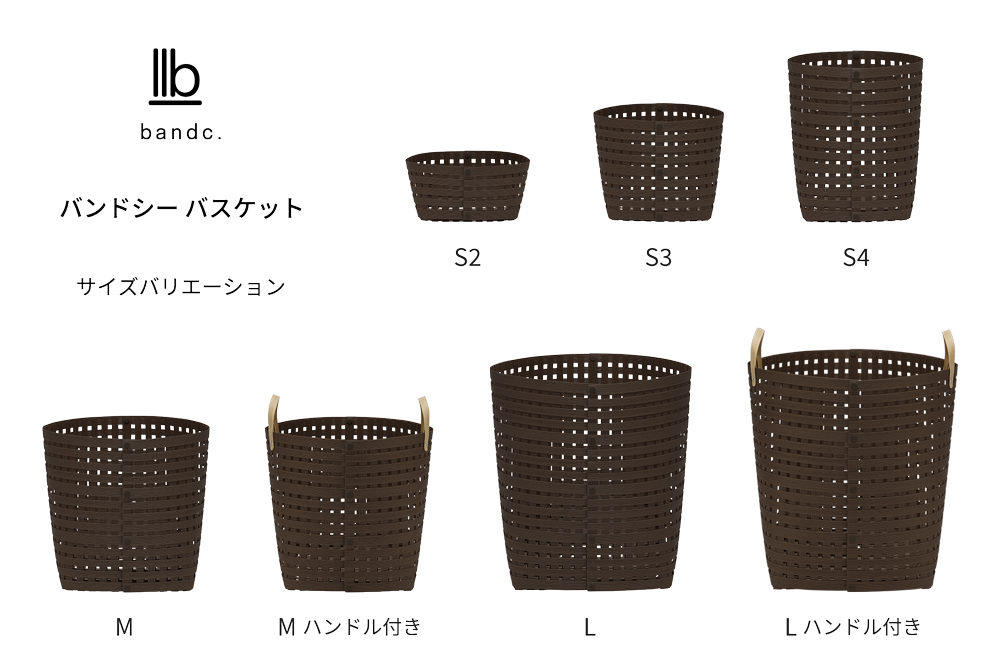 暮らしを豊かにするシンプルで美しいかご L ダークブラウン 岩手県奥州市産 バンドシー Bandc [AR020]