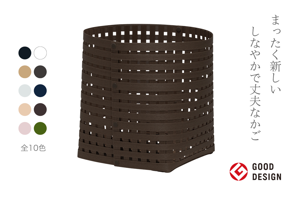 暮らしを豊かにするシンプルで美しいかご M ダークブラウン 岩手県奥州市産 バンドシー Bandc [AR028]