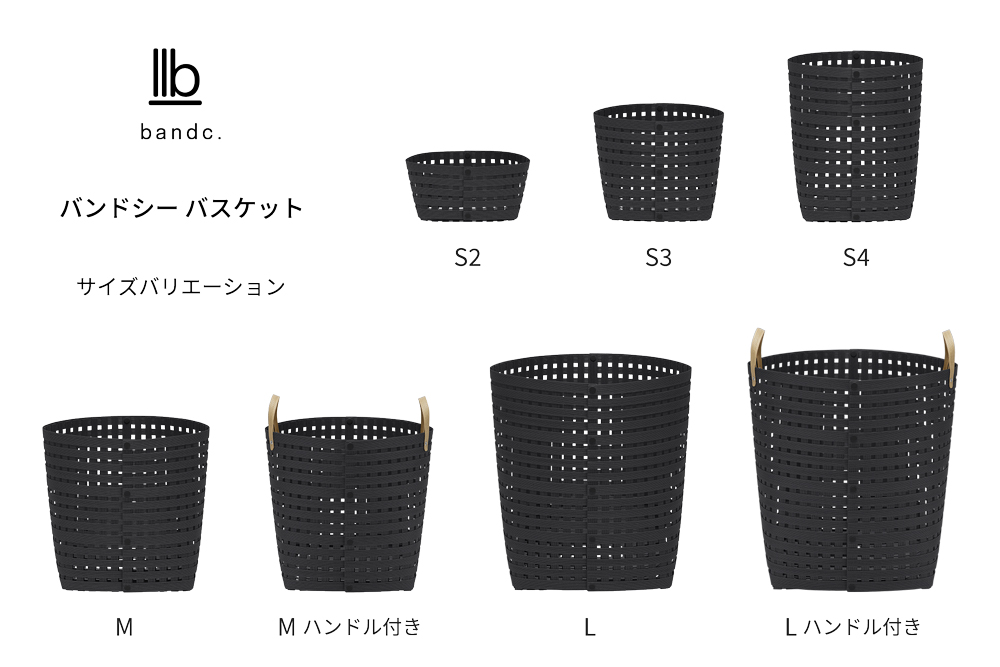 暮らしを豊かにするシンプルで美しいかご S4 ブラック 岩手県奥州市産 バンドシー Bandc [AR029]