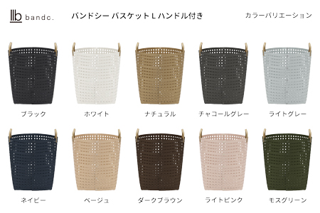 暮らしを豊かにするシンプルで美しいかご ハンドル付き L ナチュラル 岩手県奥州市産 バンドシー Bandc [AR116]