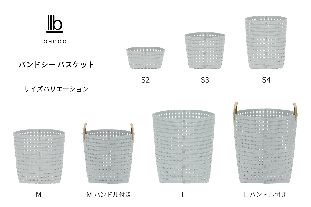 暮らしを豊かにするシンプルで美しいかご ハンドル付き L ライトグレー 岩手県奥州市産 バンドシー Bandc [AR118]