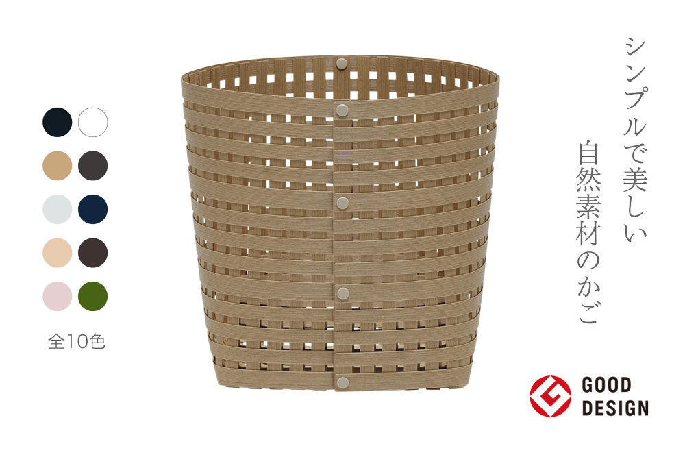 暮らしを豊かにするシンプルで美しいかご M ナチュラル 岩手県奥州市産 バンドシー Bandc [AR131]