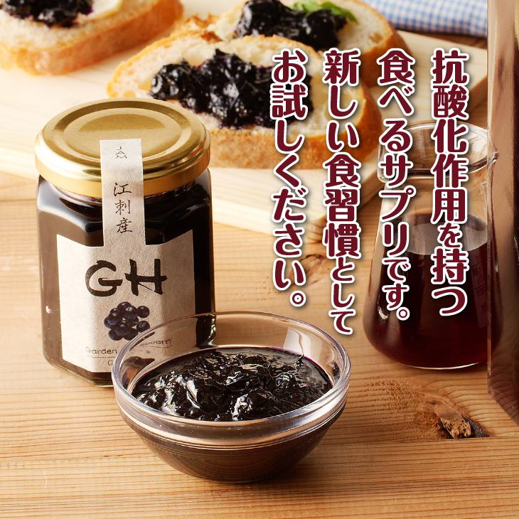 GH（ガーデンハックルベリー）ジャム 140g×2個 岩手県奥州市江刺産[BB001]