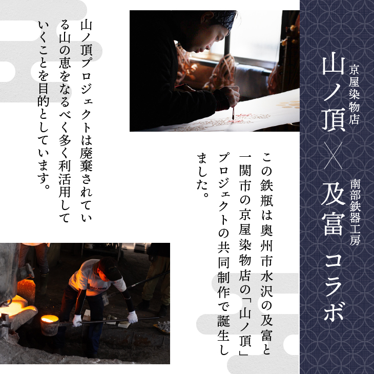 南部鉄器 鉄瓶 鹿鳴(ろくめい) 1.1L 【山ノ頂×及富コラボ鉄瓶】 [BO002]