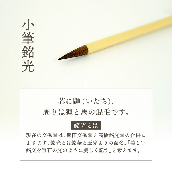 水沢筆セット（太筆比賢立生1本・小筆銘光1本）[BS031]