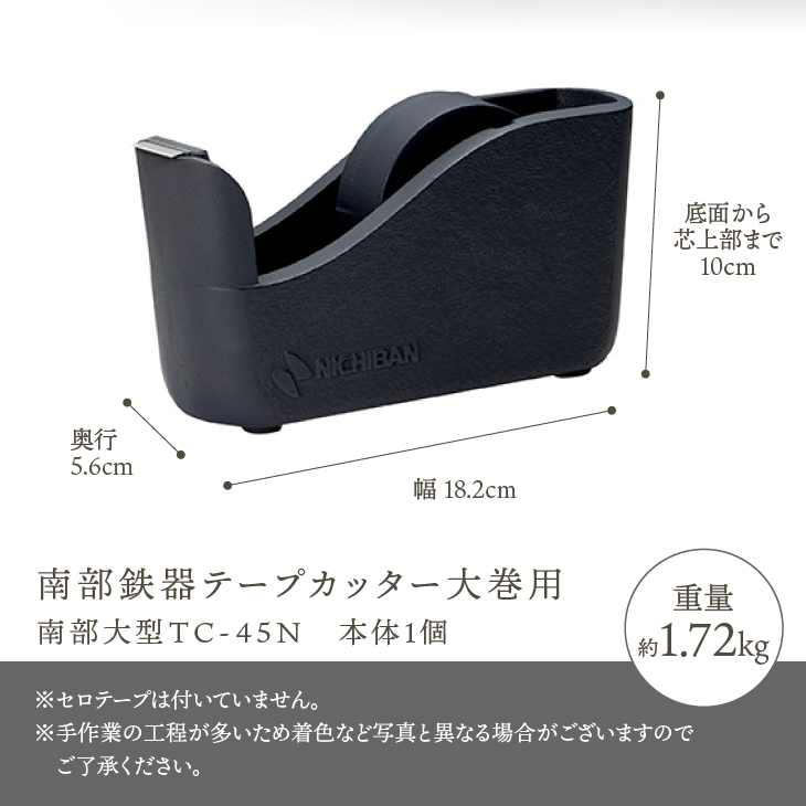  「ニチバン×南部鉄器」南部鉄器テープカッター大巻用 [BS050]