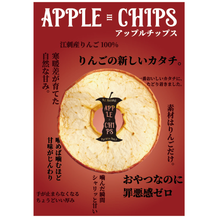 APPLECHIPS(リンゴチップス)×5個セット [BW002]