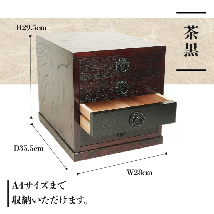 岩谷堂くらしな 書類箱（茶黒） 岩谷堂箪笥職人製作 伝統工芸品 モダンな和家具 和タンス インテリア 日本製（岩手県奥州市産） [GT036]