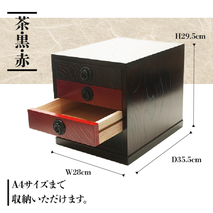岩谷堂くらしな 書類箱（茶・黒・赤） 岩谷堂箪笥職人製作 伝統工芸品 モダンな和家具 和タンス インテリア 日本製（岩手県奥州市産） [GT037]