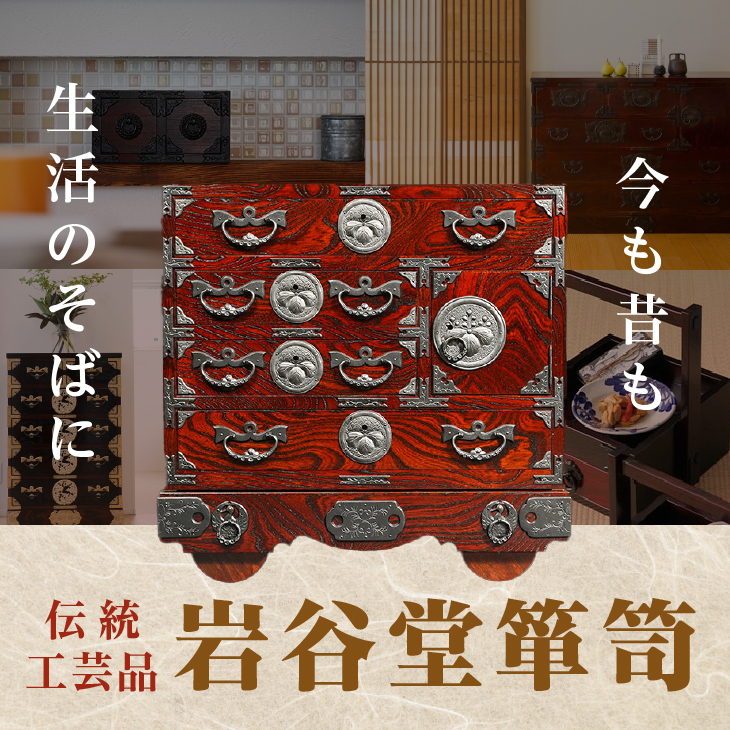 岩谷堂箪笥 月雫チェスト 赤褐色・黒 銅色アラレ Ｗ81 伝統工芸品 和家具 和タンス インテリア 日本製（岩手県奥州市産） [GT044]