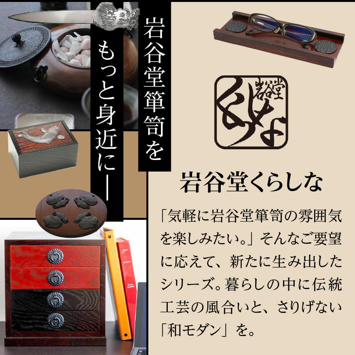 岩谷堂くらしな 短冊掛け[GT045]