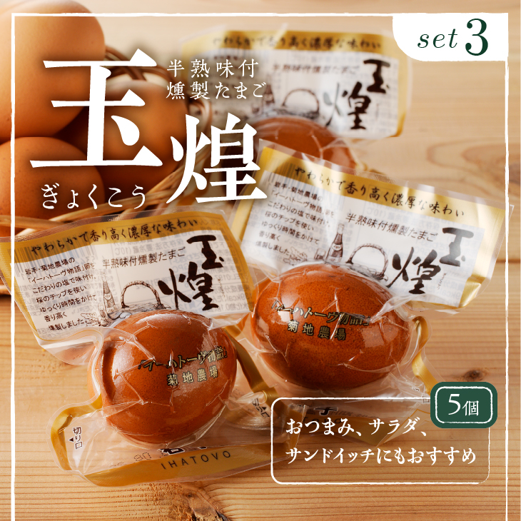 イーハトーヴ物語ギフトセット（生卵・マヨネーズ・燻製たまご）離島配送不可 [J0010]